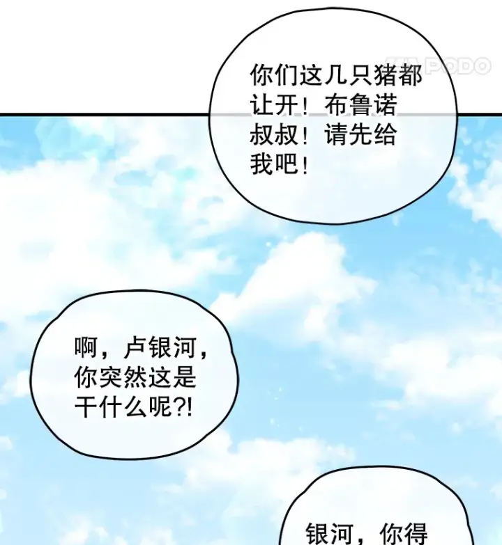 《不灭玩家的轮回》59.怪物的质问图98