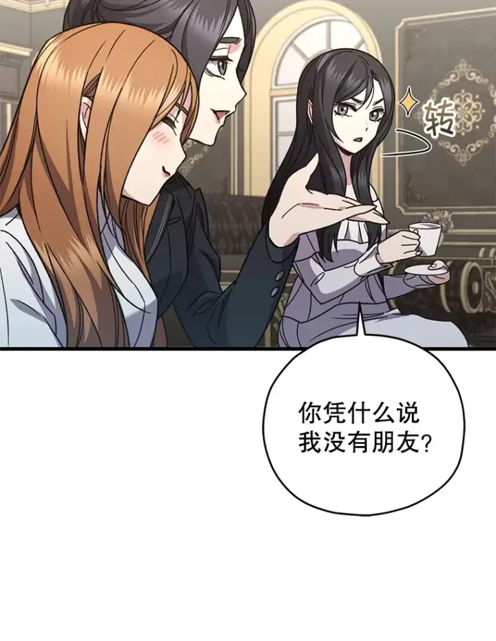 《不灭玩家的轮回》60.“鸿门宴”图100