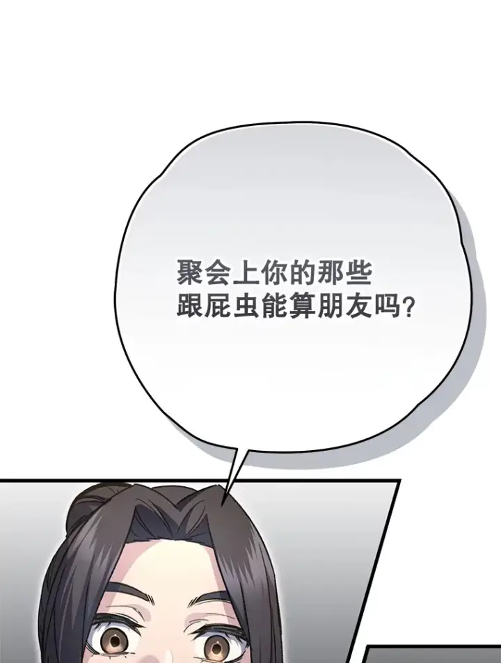 《不灭玩家的轮回》60.“鸿门宴”图102