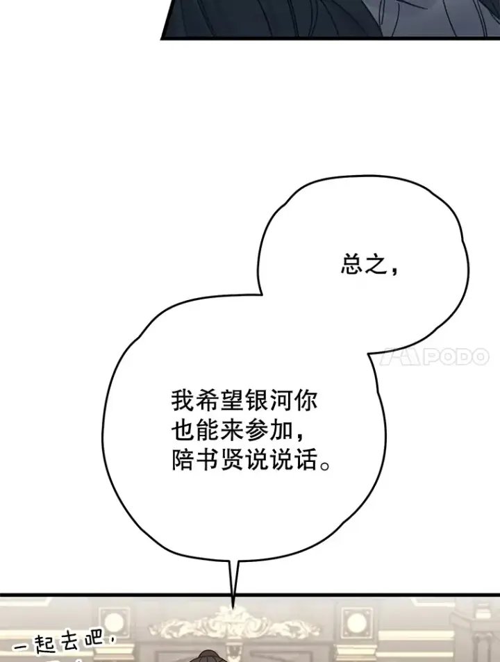 《不灭玩家的轮回》60.“鸿门宴”图104
