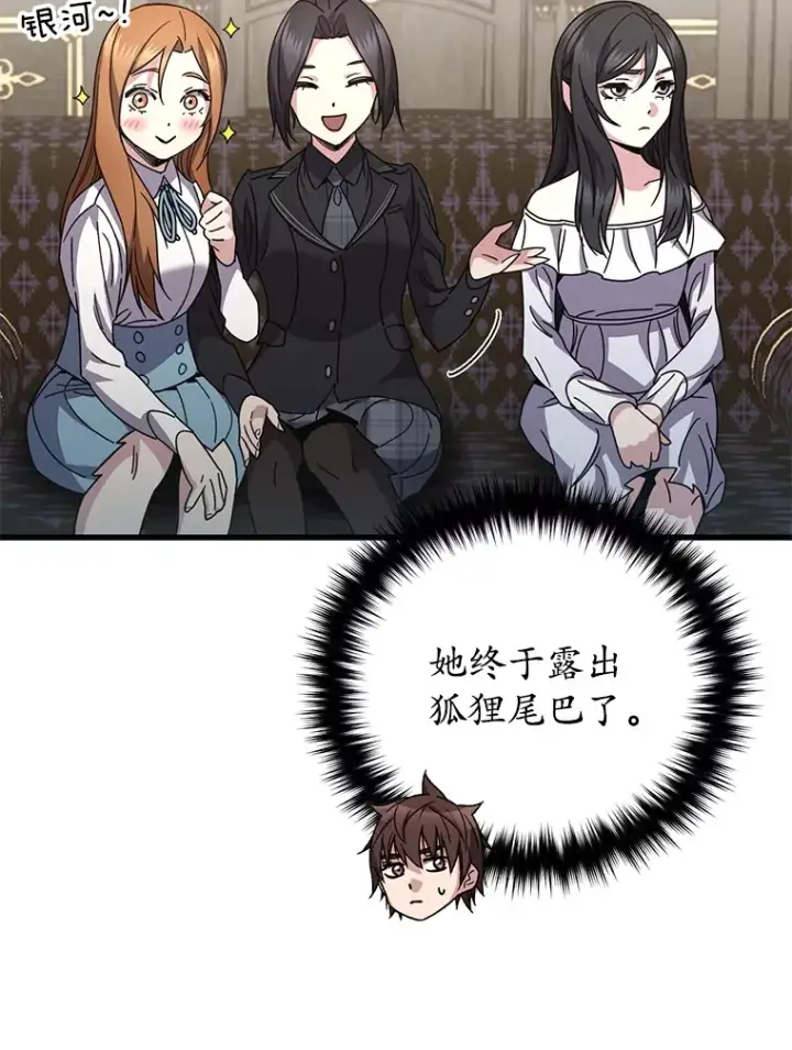 《不灭玩家的轮回》60.“鸿门宴”图105