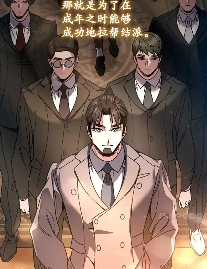 《不灭玩家的轮回》60.“鸿门宴”图107