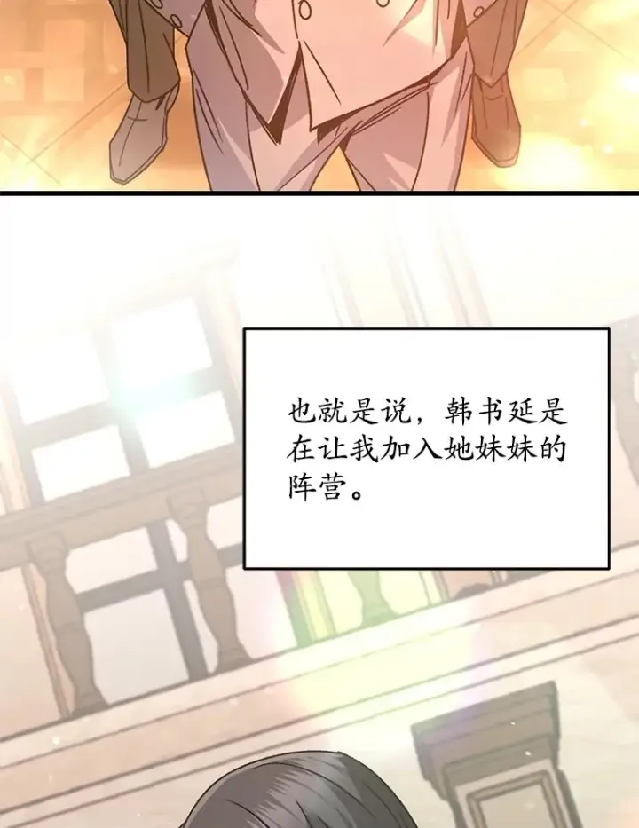 《不灭玩家的轮回》60.“鸿门宴”图108
