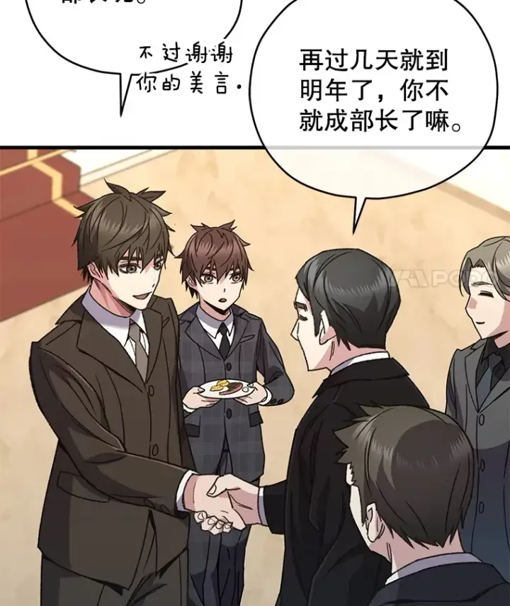 《不灭玩家的轮回》60.“鸿门宴”图11
