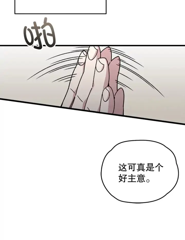 《不灭玩家的轮回》60.“鸿门宴”图110