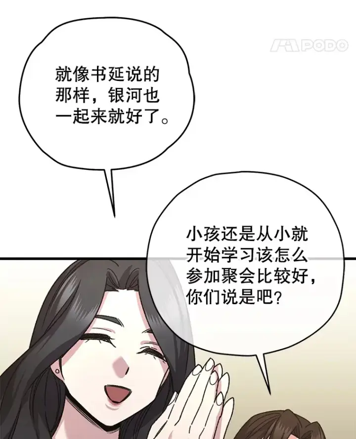 《不灭玩家的轮回》60.“鸿门宴”图111