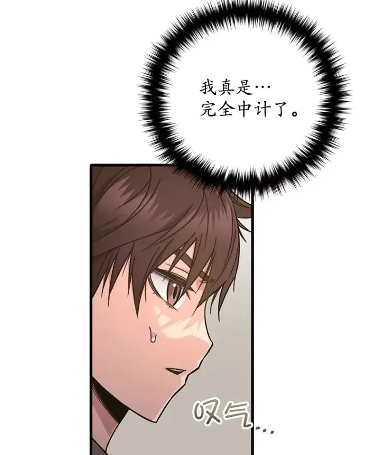 《不灭玩家的轮回》60.“鸿门宴”图113