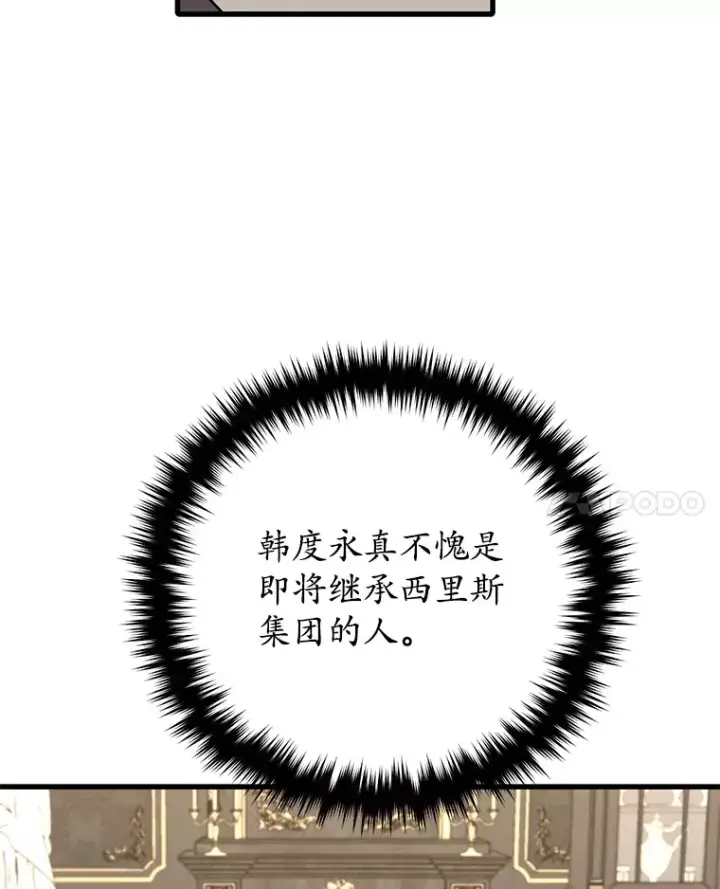 《不灭玩家的轮回》60.“鸿门宴”图114