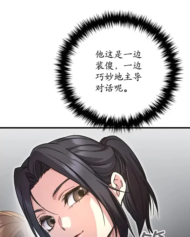 《不灭玩家的轮回》60.“鸿门宴”图116
