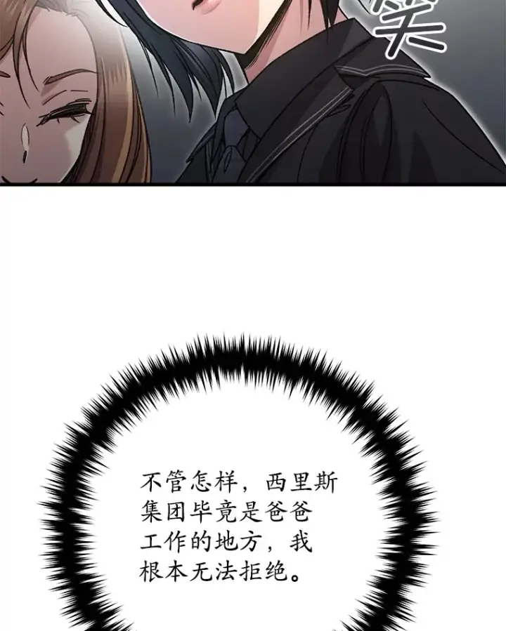 《不灭玩家的轮回》60.“鸿门宴”图117