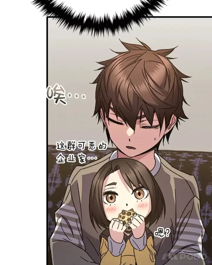《不灭玩家的轮回》60.“鸿门宴”图118