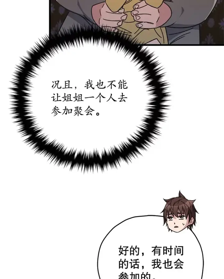 《不灭玩家的轮回》60.“鸿门宴”图119