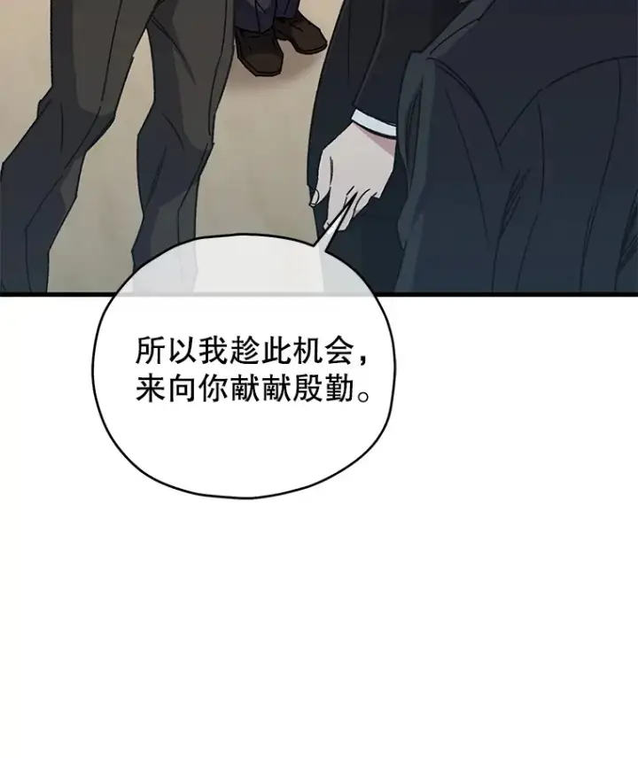 《不灭玩家的轮回》60.“鸿门宴”图12