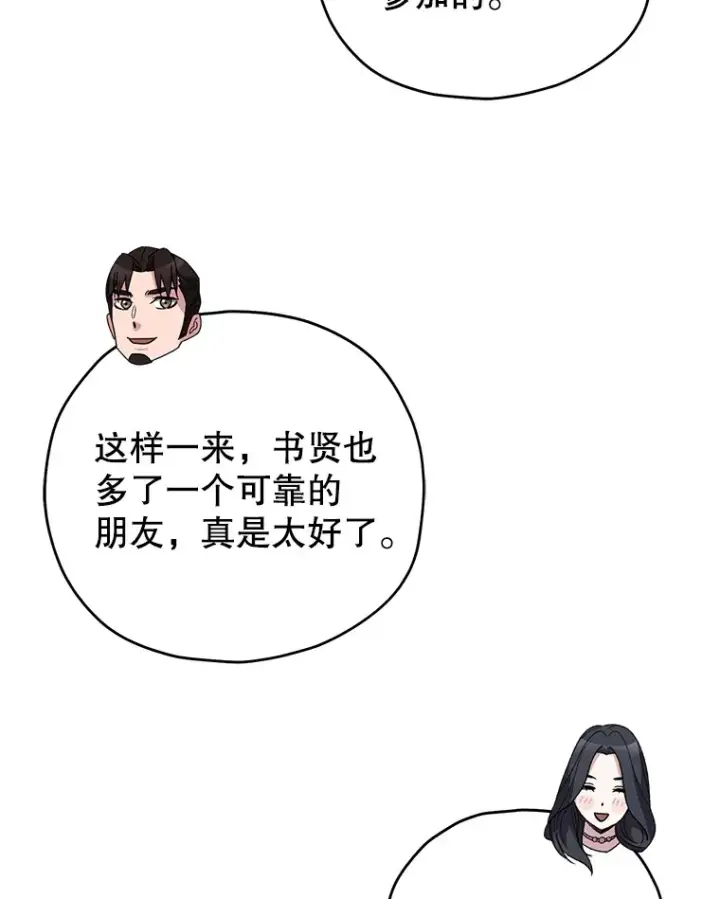 《不灭玩家的轮回》60.“鸿门宴”图120