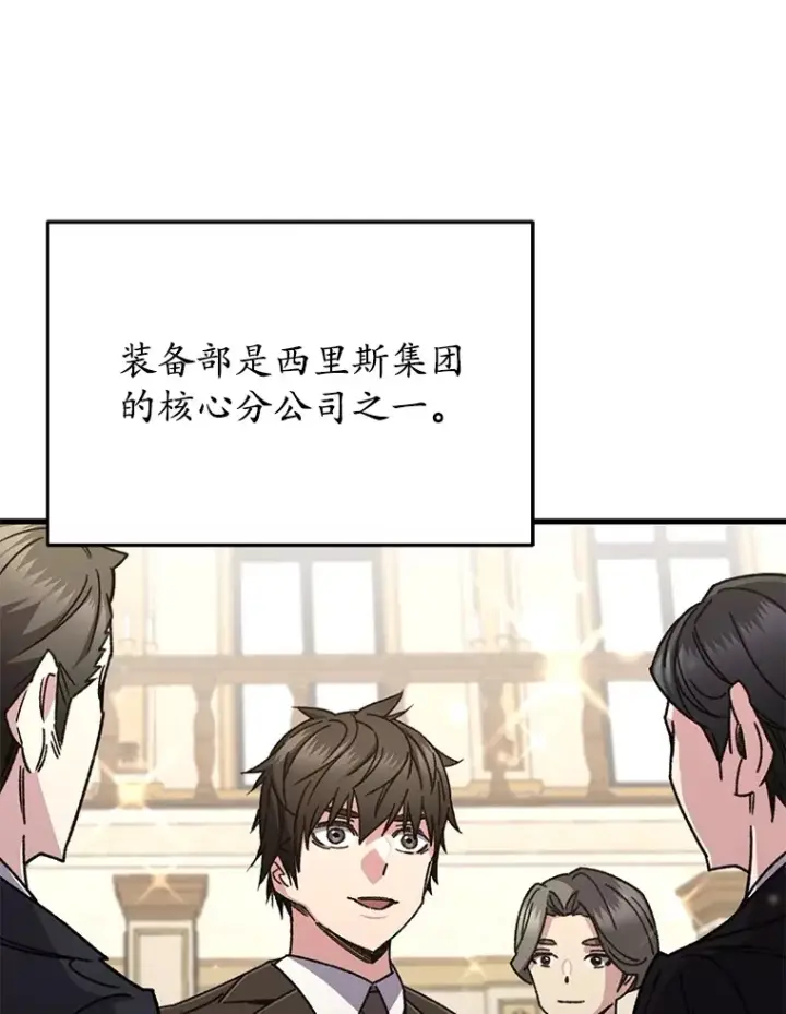 《不灭玩家的轮回》60.“鸿门宴”图13