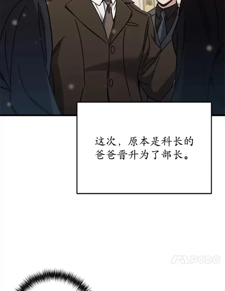 《不灭玩家的轮回》60.“鸿门宴”图14