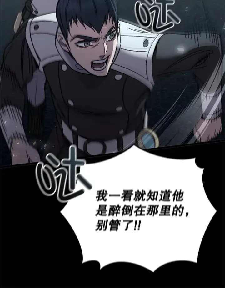 《不灭玩家的轮回》60.“鸿门宴”图143