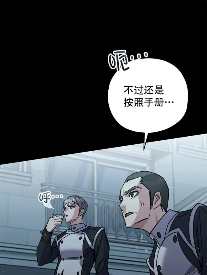 《不灭玩家的轮回》60.“鸿门宴”图144