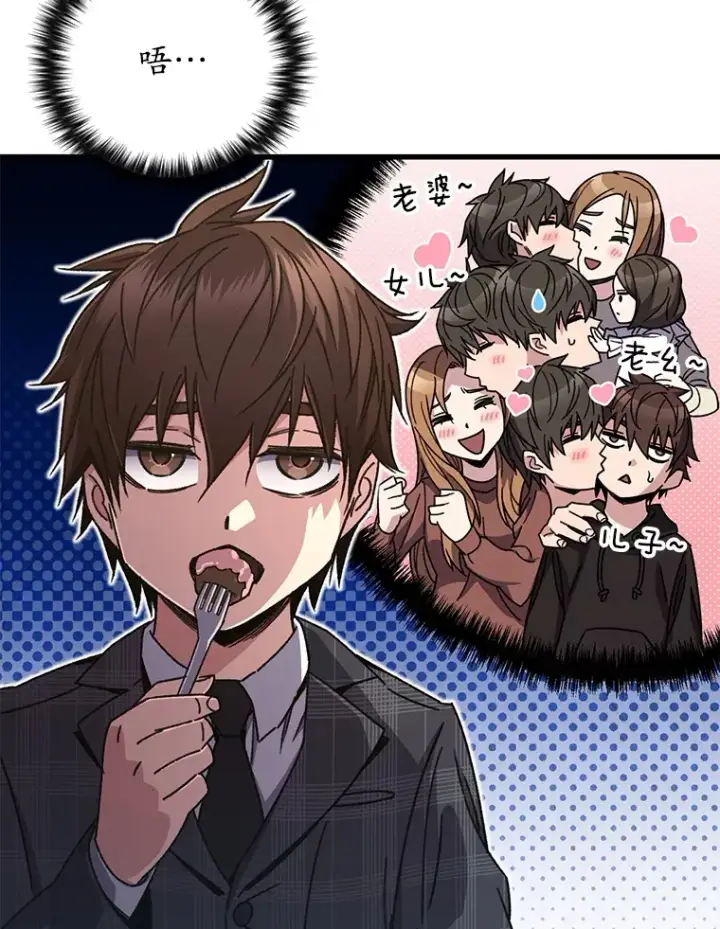 《不灭玩家的轮回》60.“鸿门宴”图15