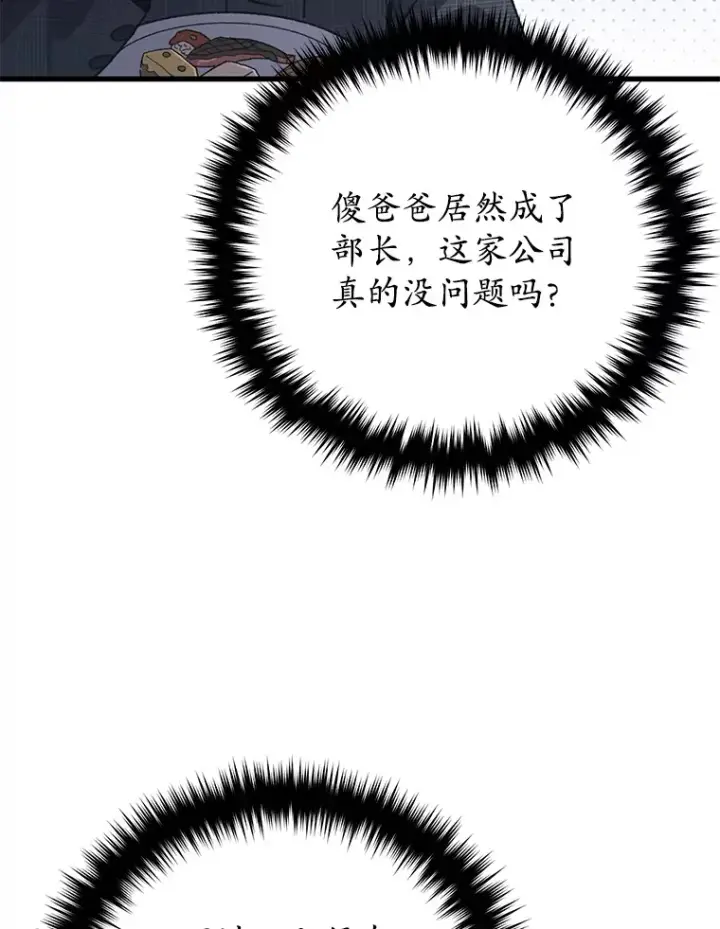 《不灭玩家的轮回》60.“鸿门宴”图16