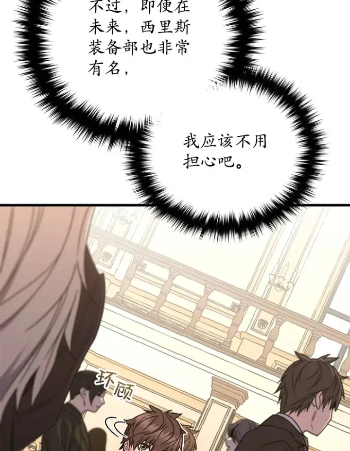 《不灭玩家的轮回》60.“鸿门宴”图17