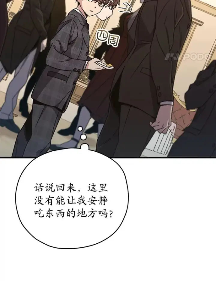 《不灭玩家的轮回》60.“鸿门宴”图18