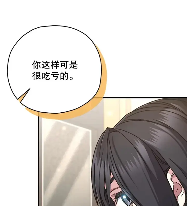 《不灭玩家的轮回》60.“鸿门宴”图22