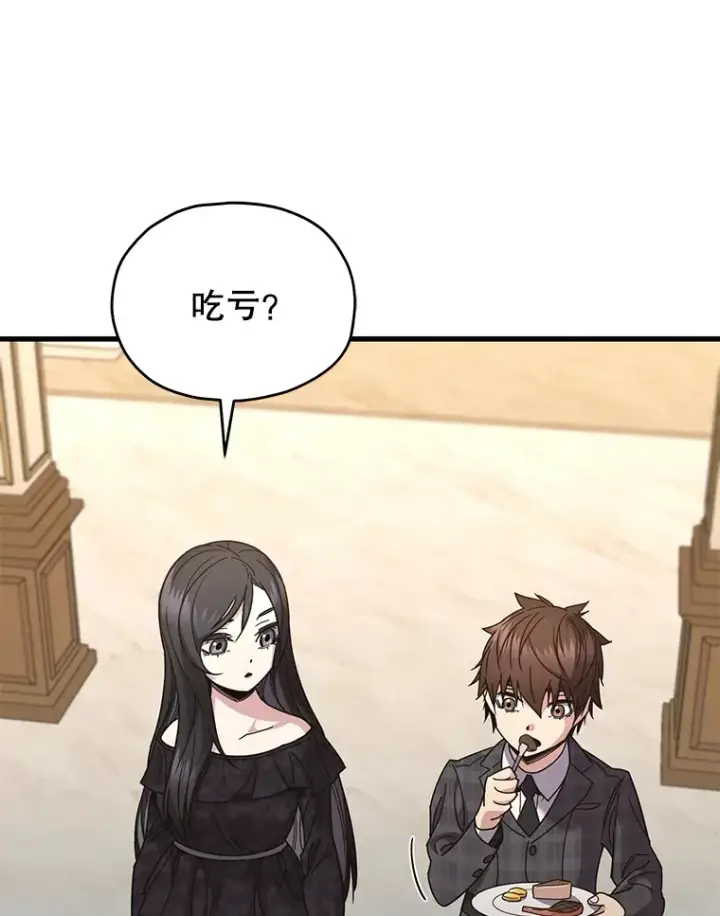 《不灭玩家的轮回》60.“鸿门宴”图24