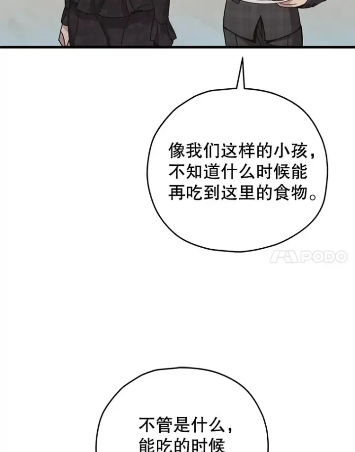 《不灭玩家的轮回》60.“鸿门宴”图25