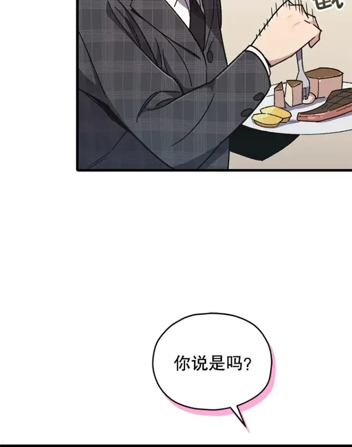 《不灭玩家的轮回》60.“鸿门宴”图27