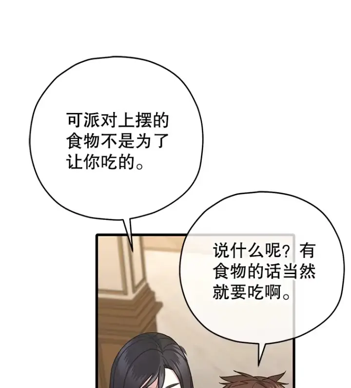 《不灭玩家的轮回》60.“鸿门宴”图29