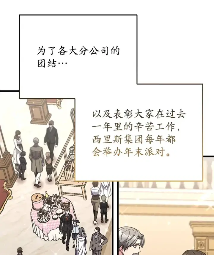 《不灭玩家的轮回》60.“鸿门宴”图3