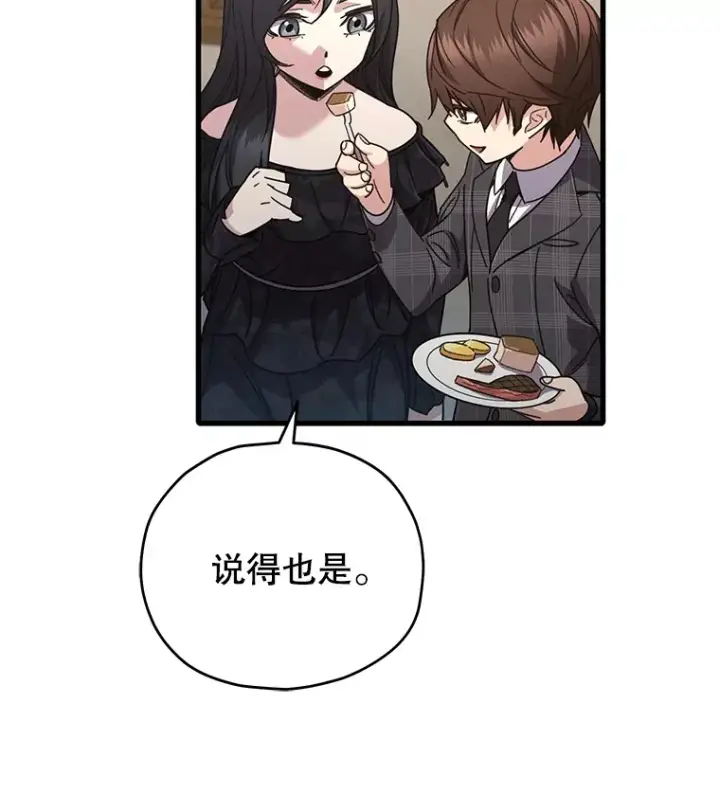 《不灭玩家的轮回》60.“鸿门宴”图30