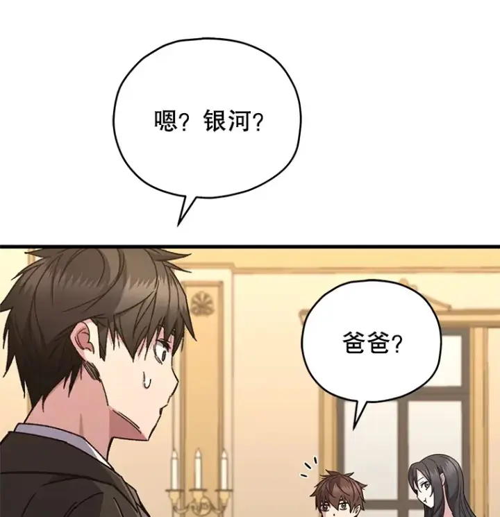 《不灭玩家的轮回》60.“鸿门宴”图34
