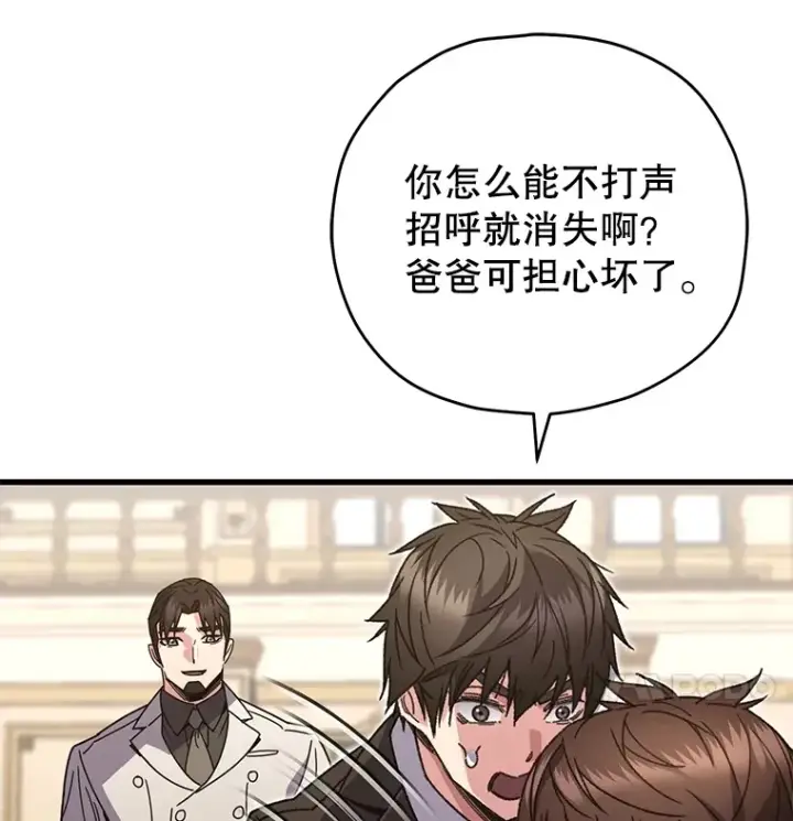 《不灭玩家的轮回》60.“鸿门宴”图36
