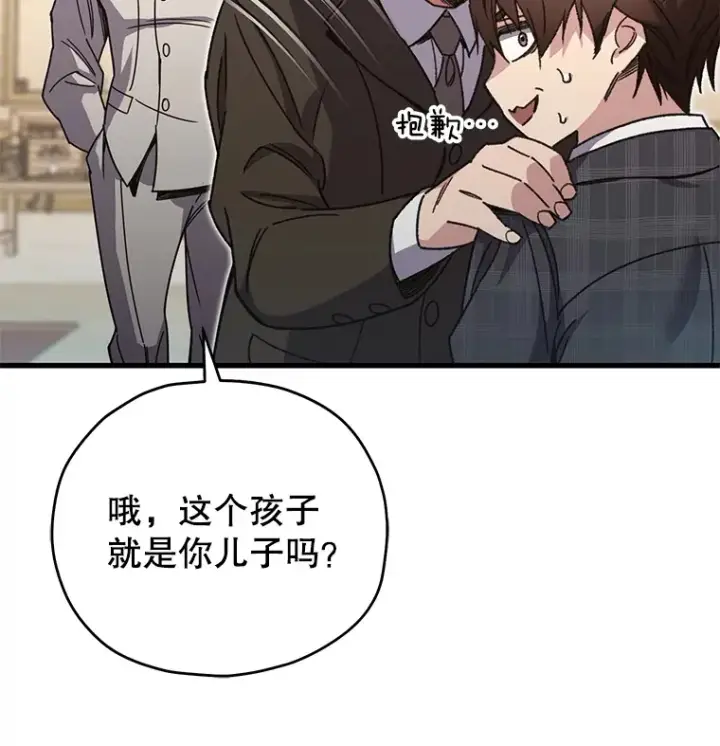 《不灭玩家的轮回》60.“鸿门宴”图37