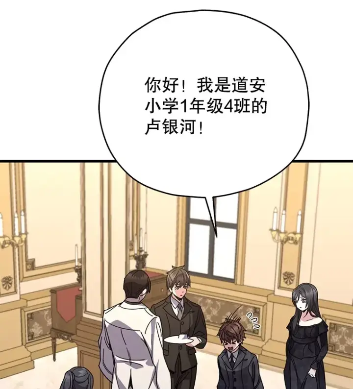 《不灭玩家的轮回》60.“鸿门宴”图42