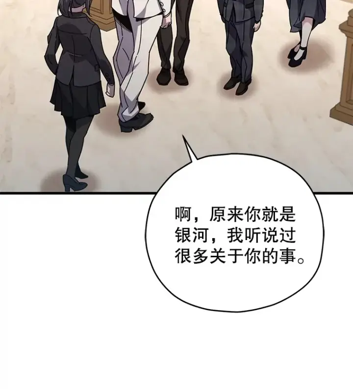 《不灭玩家的轮回》60.“鸿门宴”图43