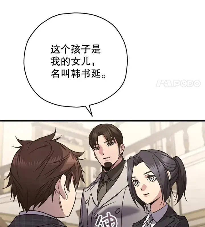 《不灭玩家的轮回》60.“鸿门宴”图44