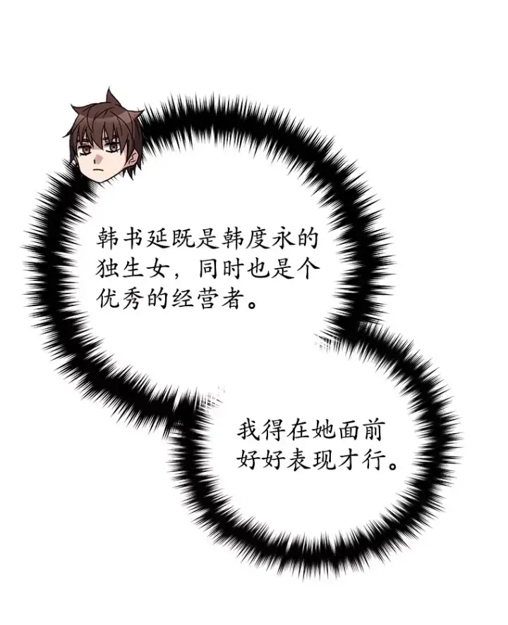 《不灭玩家的轮回》60.“鸿门宴”图46