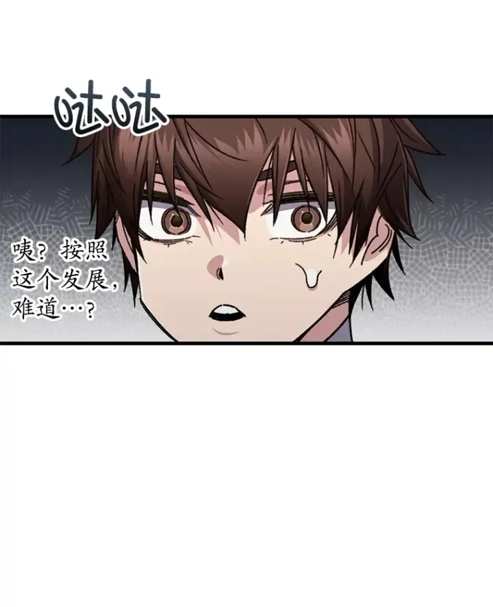 《不灭玩家的轮回》60.“鸿门宴”图49