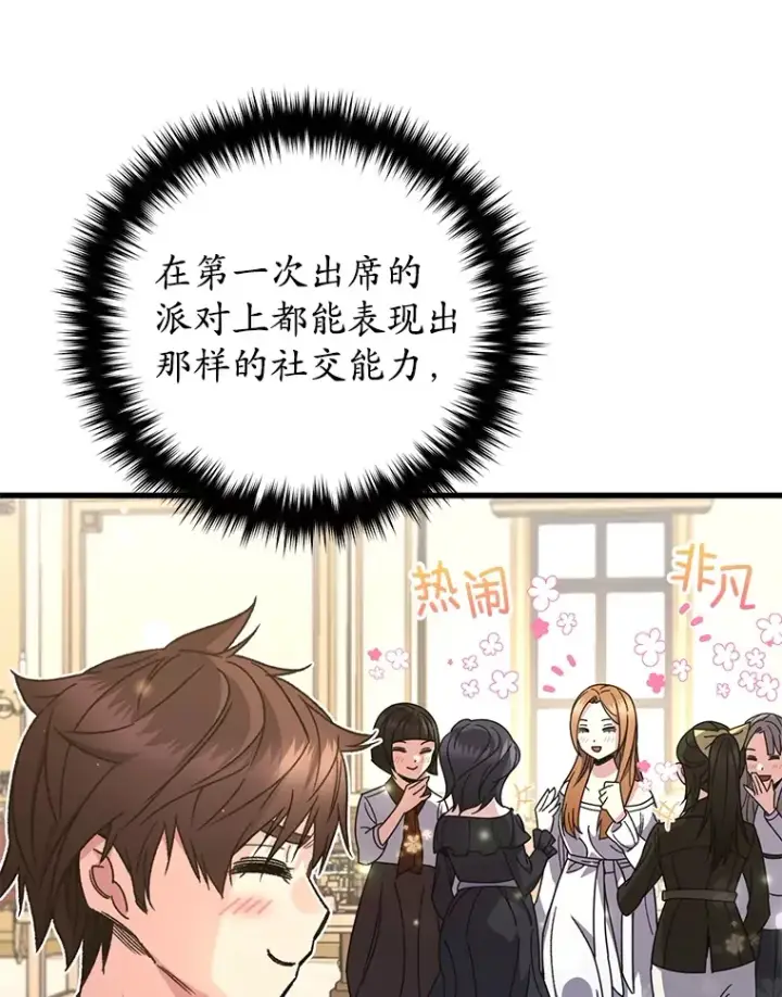 《不灭玩家的轮回》60.“鸿门宴”图5