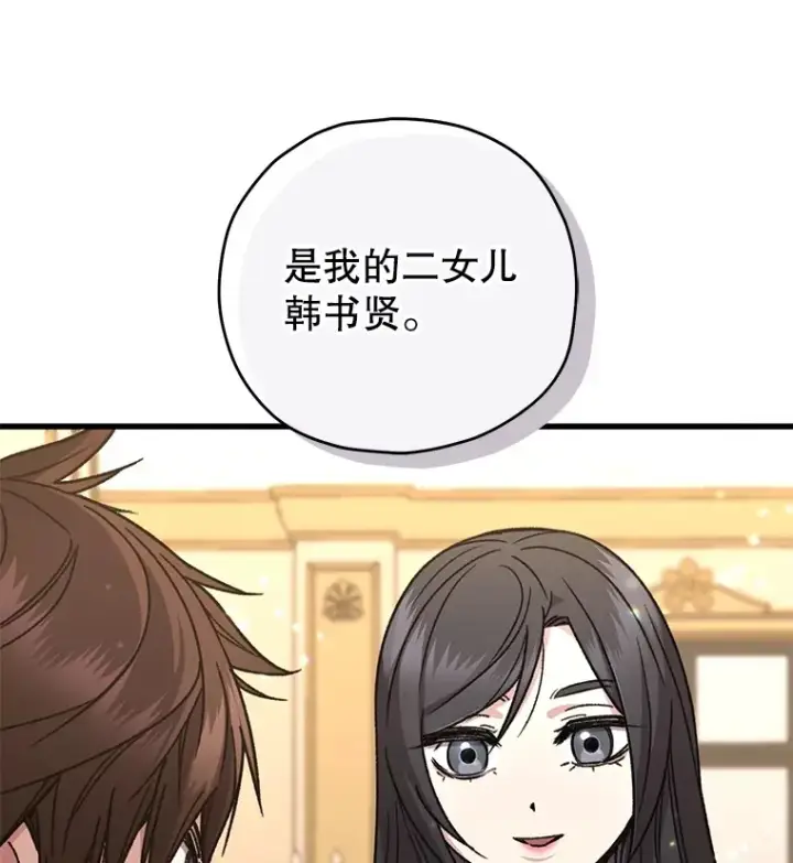 《不灭玩家的轮回》60.“鸿门宴”图50