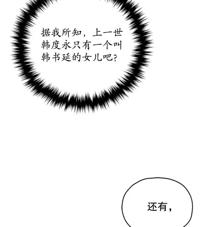 《不灭玩家的轮回》60.“鸿门宴”图52