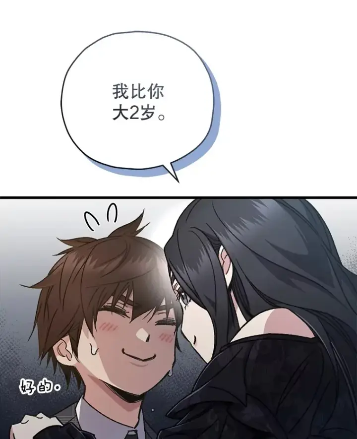 《不灭玩家的轮回》60.“鸿门宴”图54