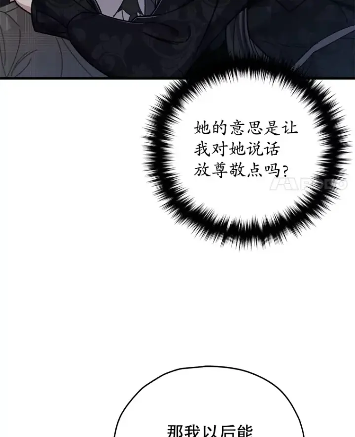 《不灭玩家的轮回》60.“鸿门宴”图55