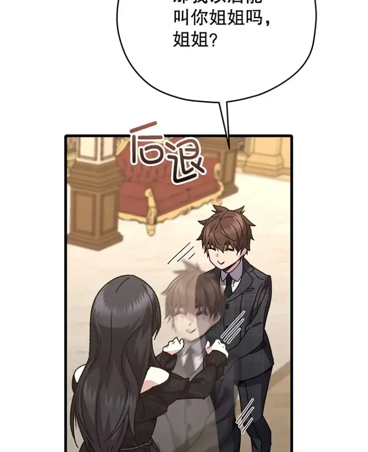 《不灭玩家的轮回》60.“鸿门宴”图56