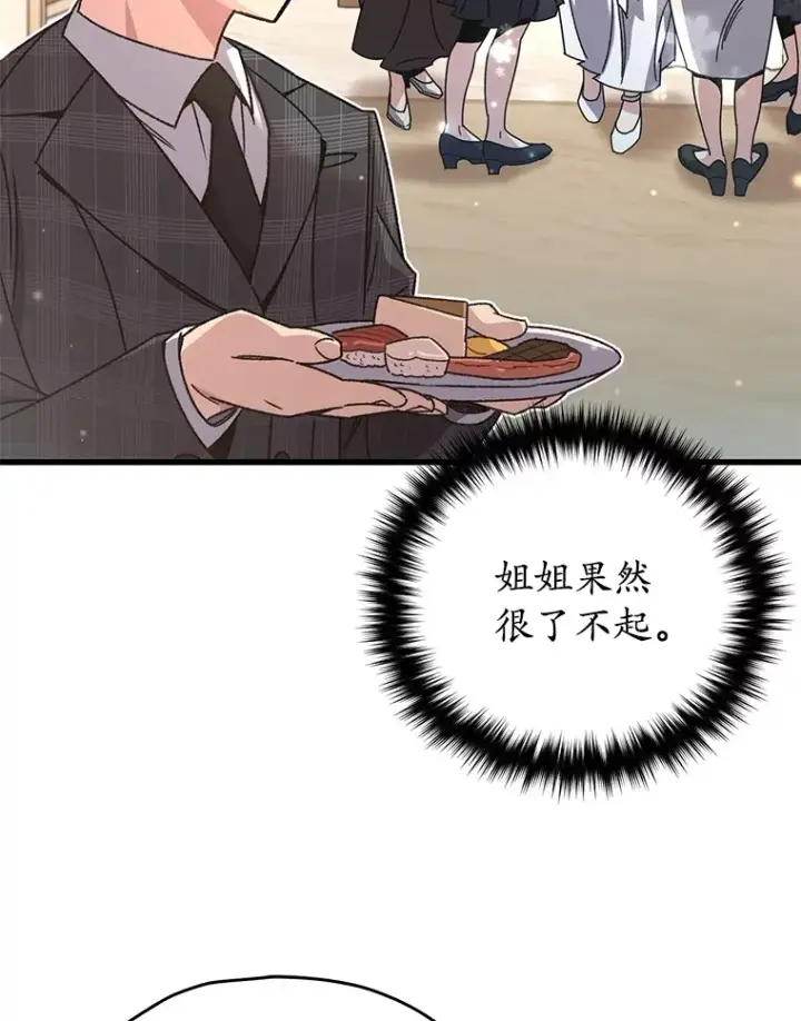 《不灭玩家的轮回》60.“鸿门宴”图6