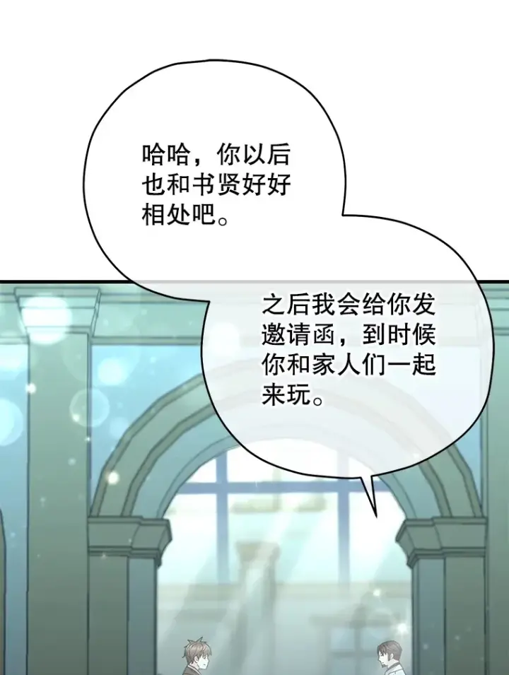 《不灭玩家的轮回》60.“鸿门宴”图64