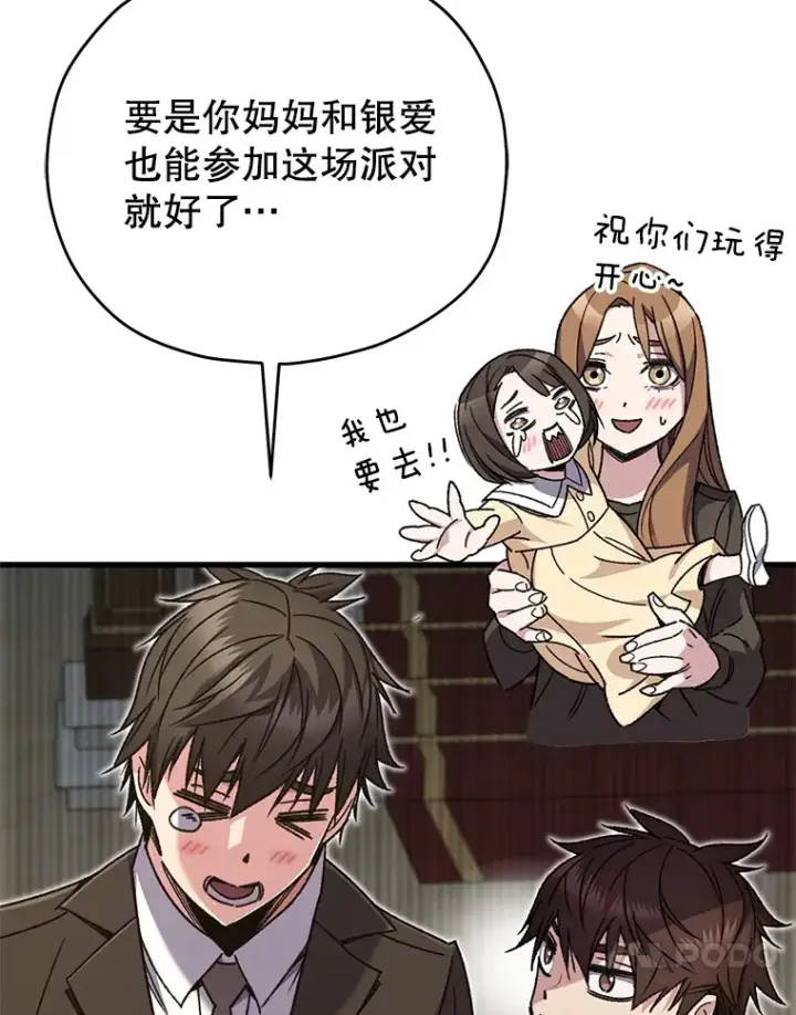 《不灭玩家的轮回》60.“鸿门宴”图7